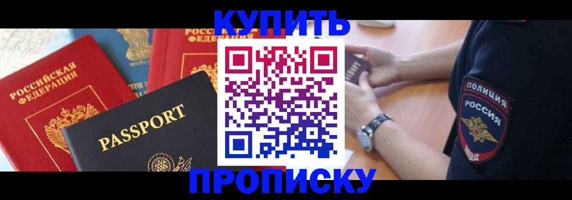прописка поиск в Балашове